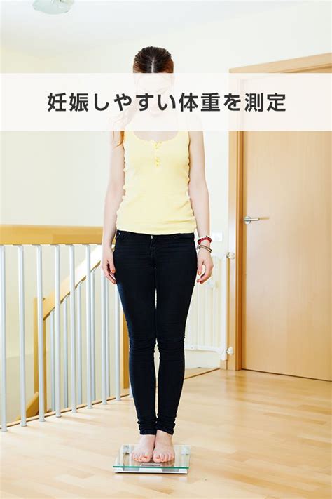 monamisa 体重|妊娠しやすい体重 .